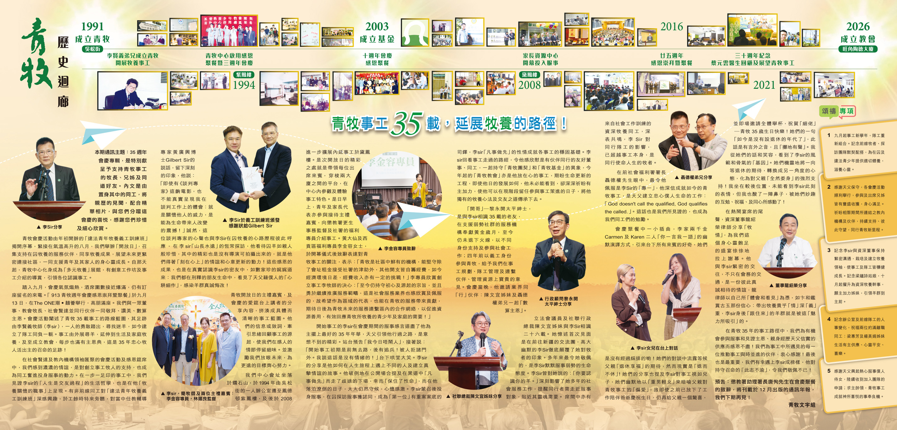 青牧35周年歷史迴廊
